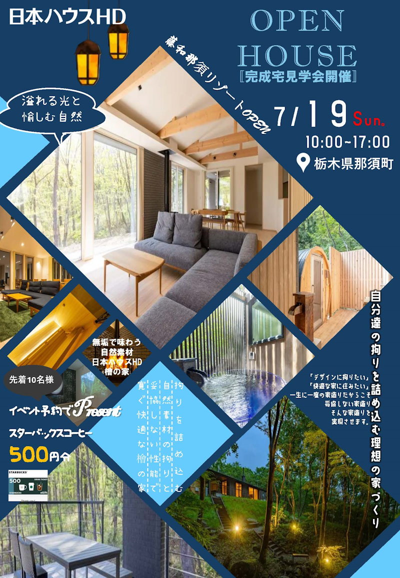 完成現場見学会