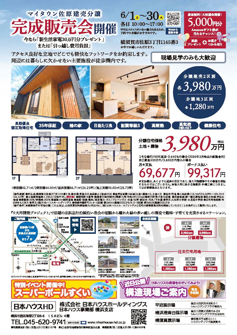 基礎現場公開