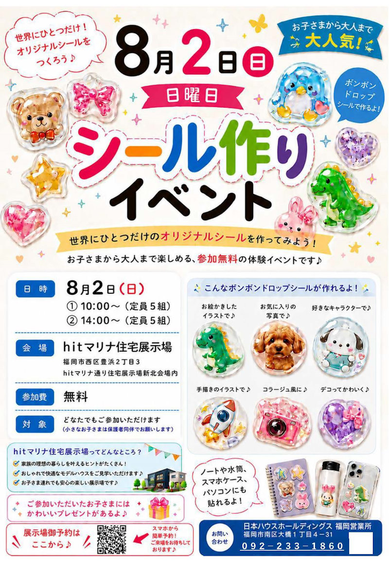 オリジナルシール作り！