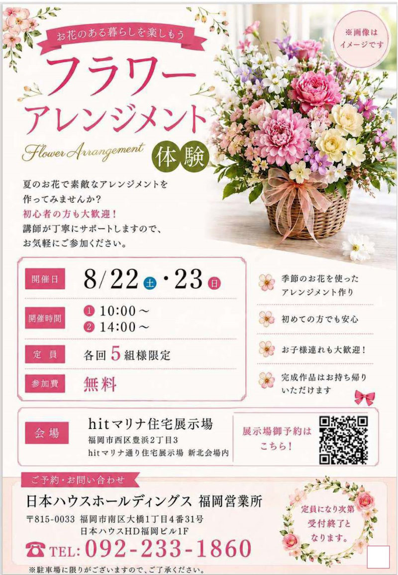 季節を彩る、フラワーアレンジメント体験