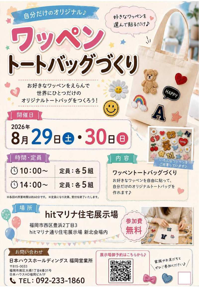 オリジナルワッペントートバッグ作り！