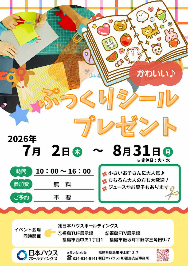 ぷっくりシールプレゼント