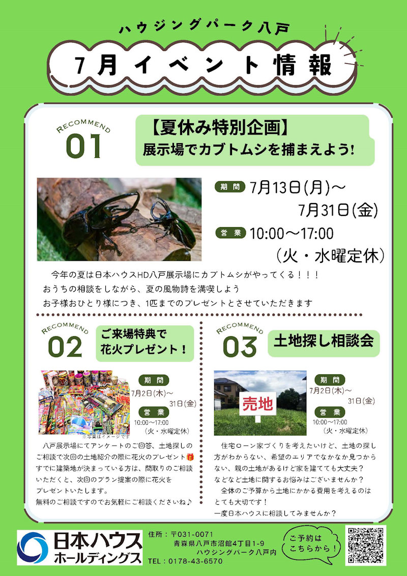 展示場イベント