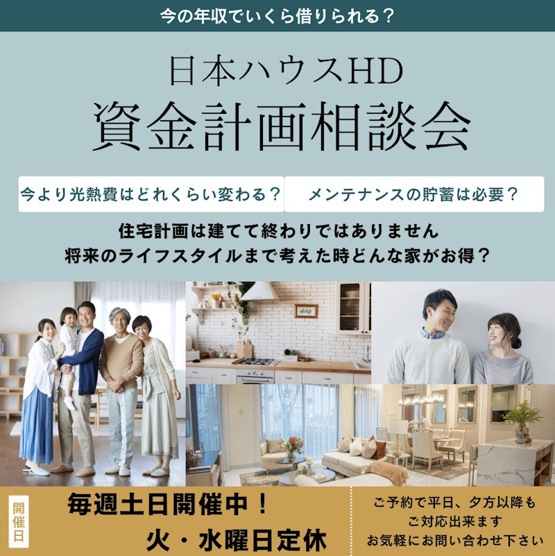 資金計画相談会