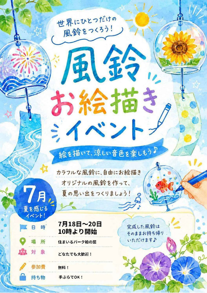風鈴お絵かきイベント
