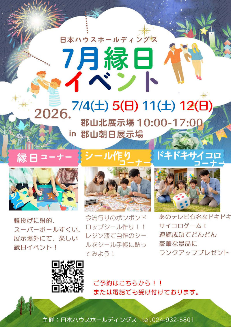 ７月縁日イベント