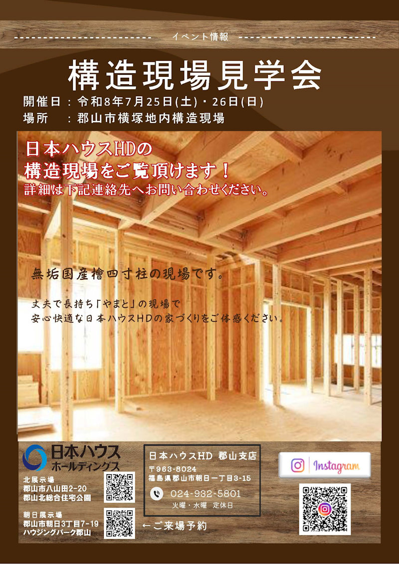 構造現場見学会