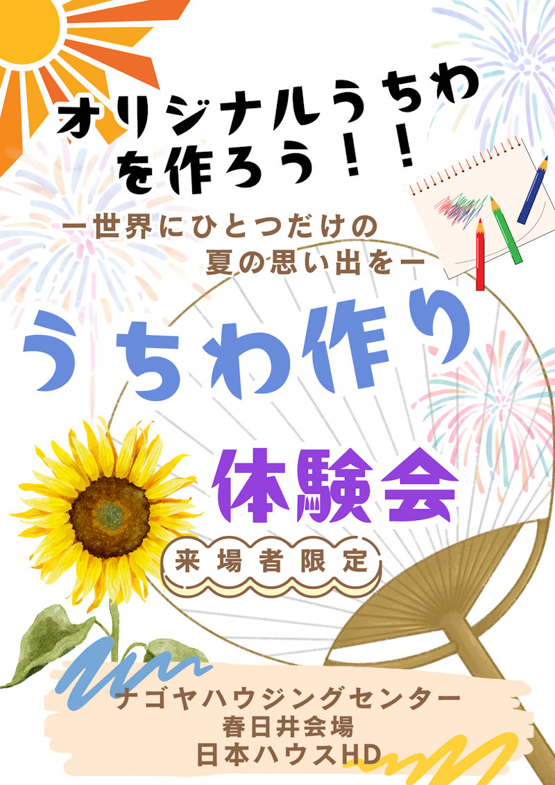 うちわ作り体験