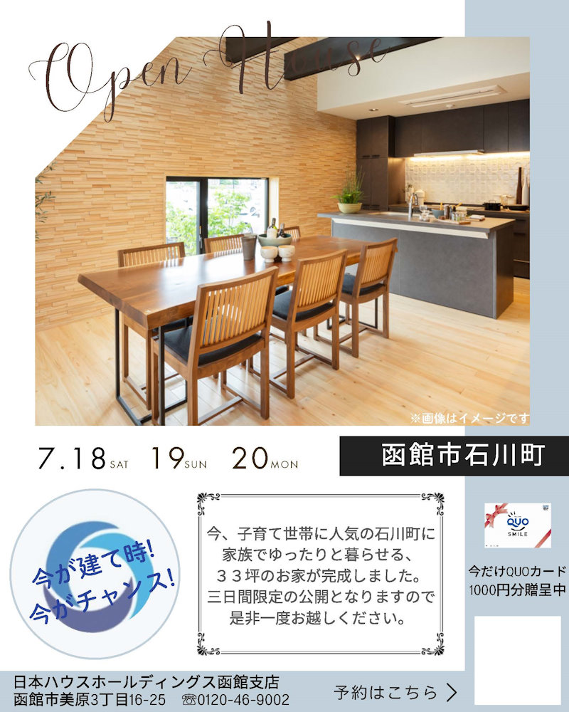 完成現場見学会