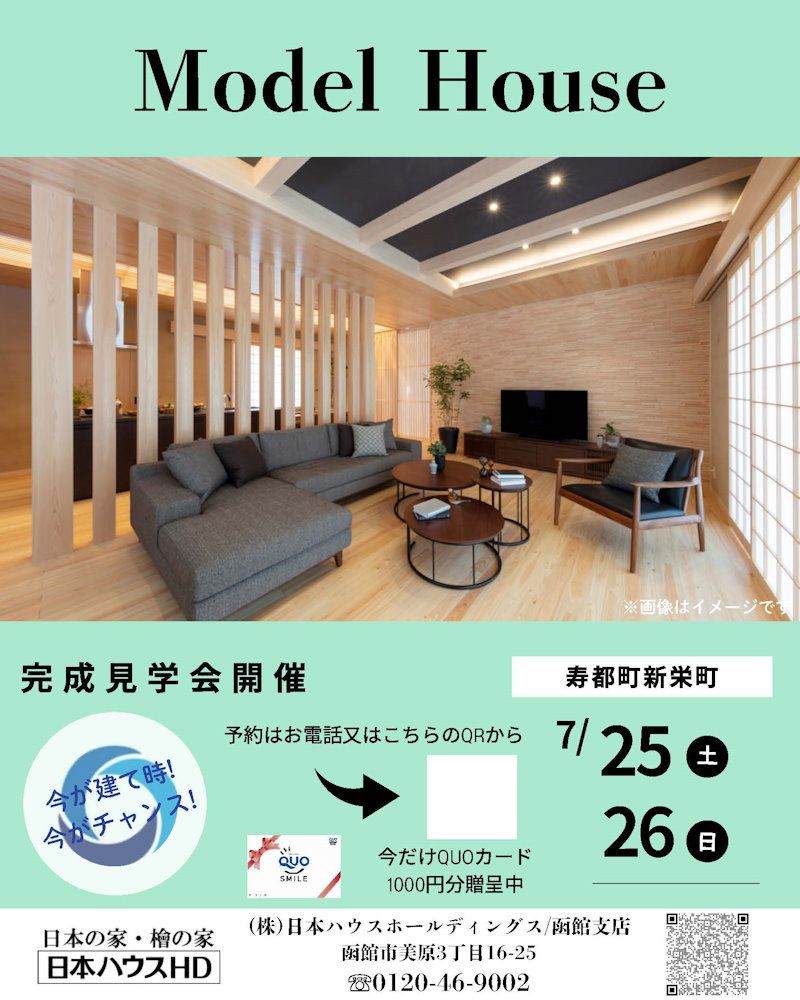 完成現場見学会