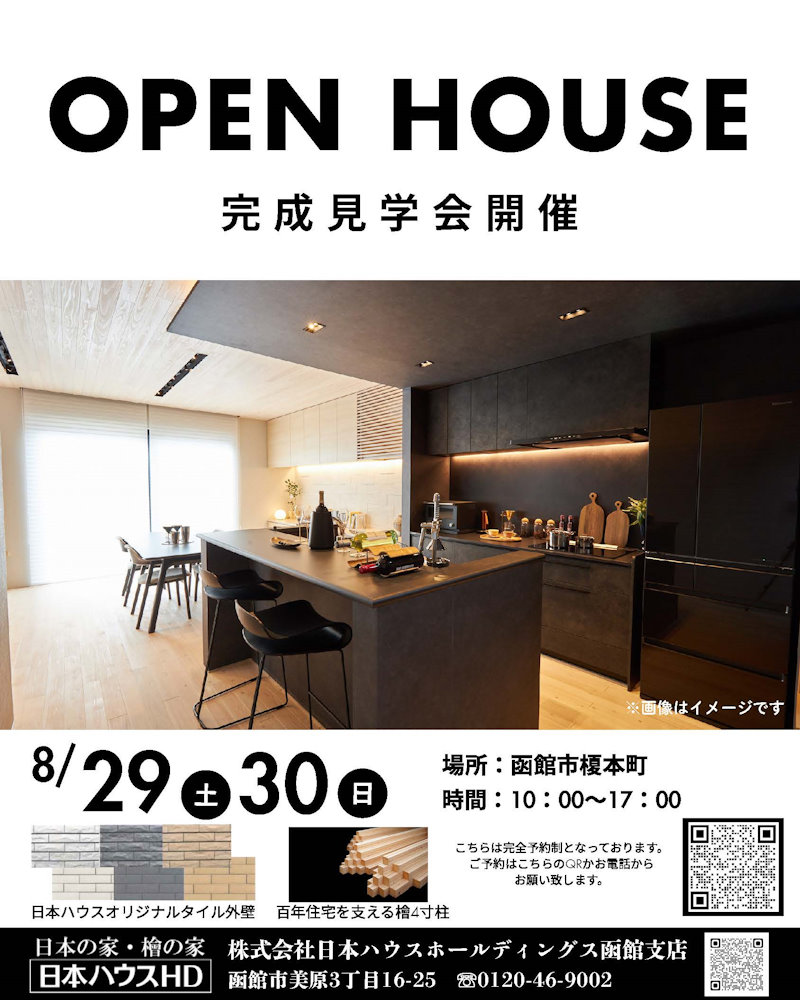 完成現場見学会