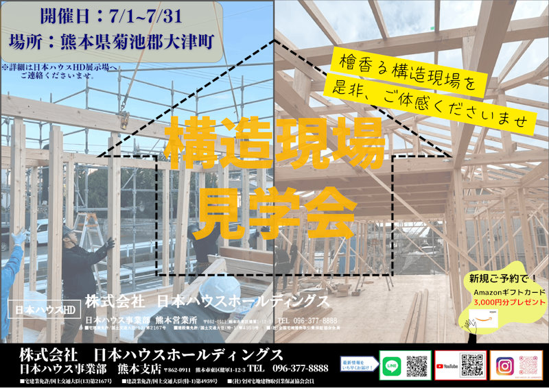 構造現場見学会