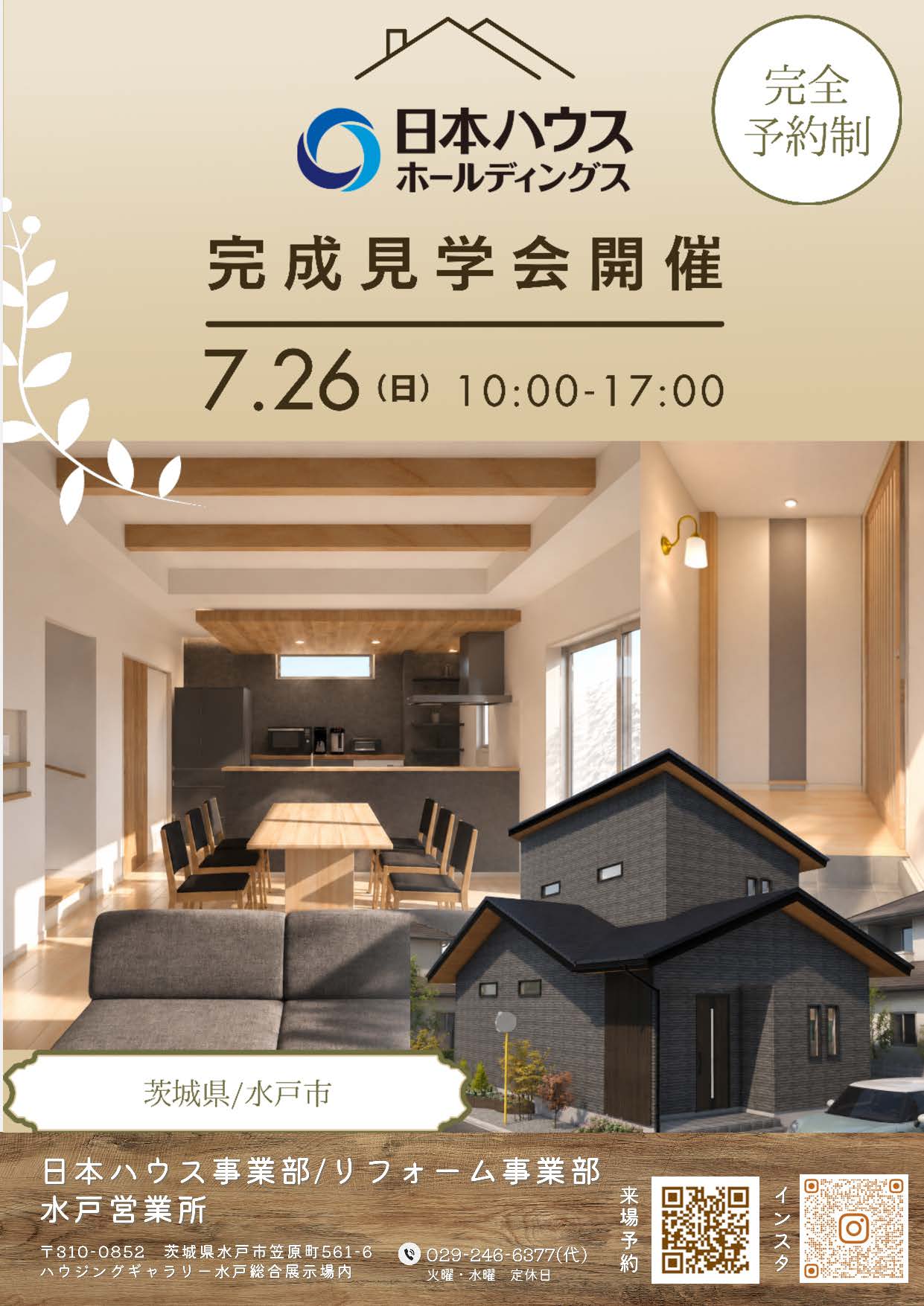 完成現場見学会