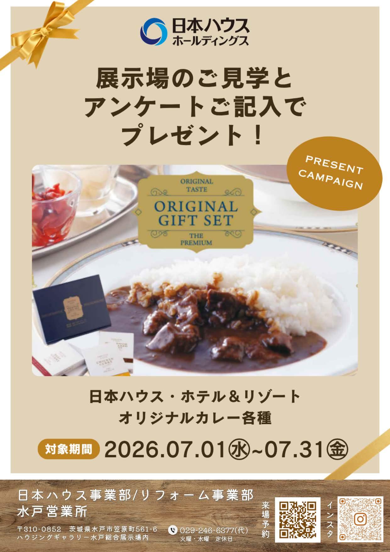 カレープレゼント