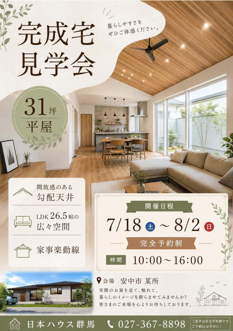 完成現場見学会