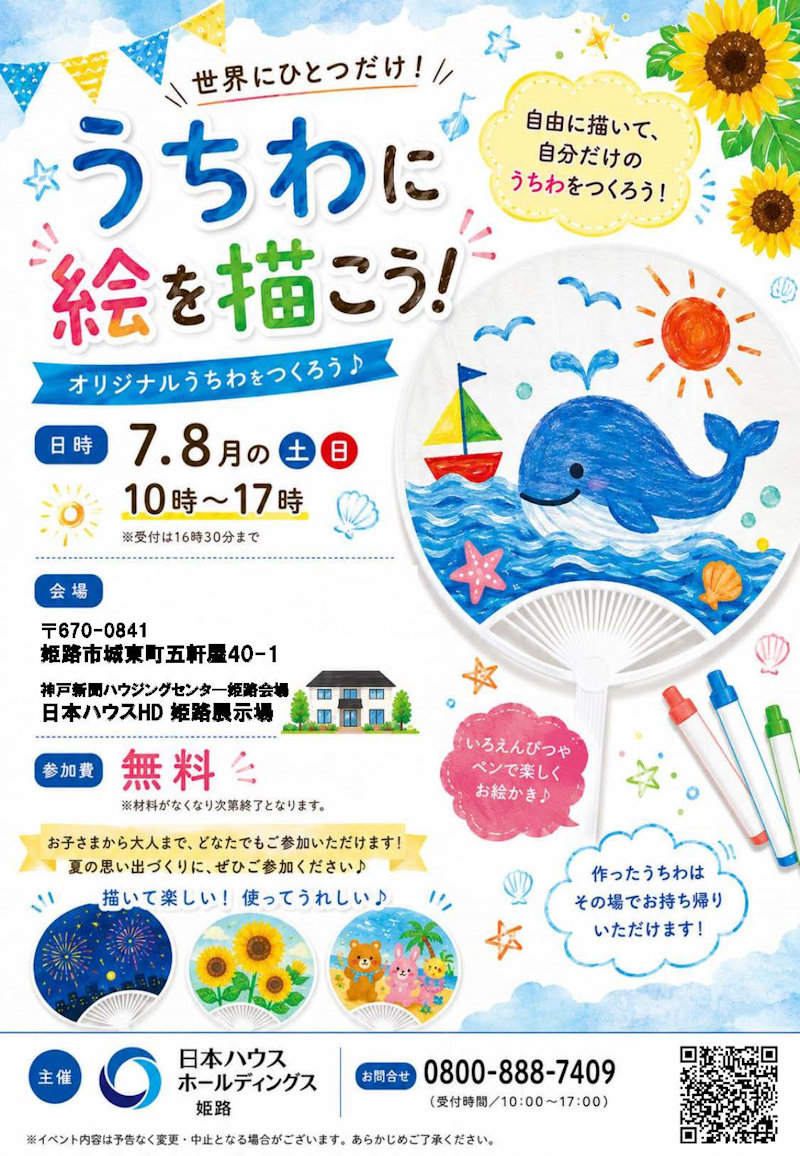 うちわに絵を描こう！
