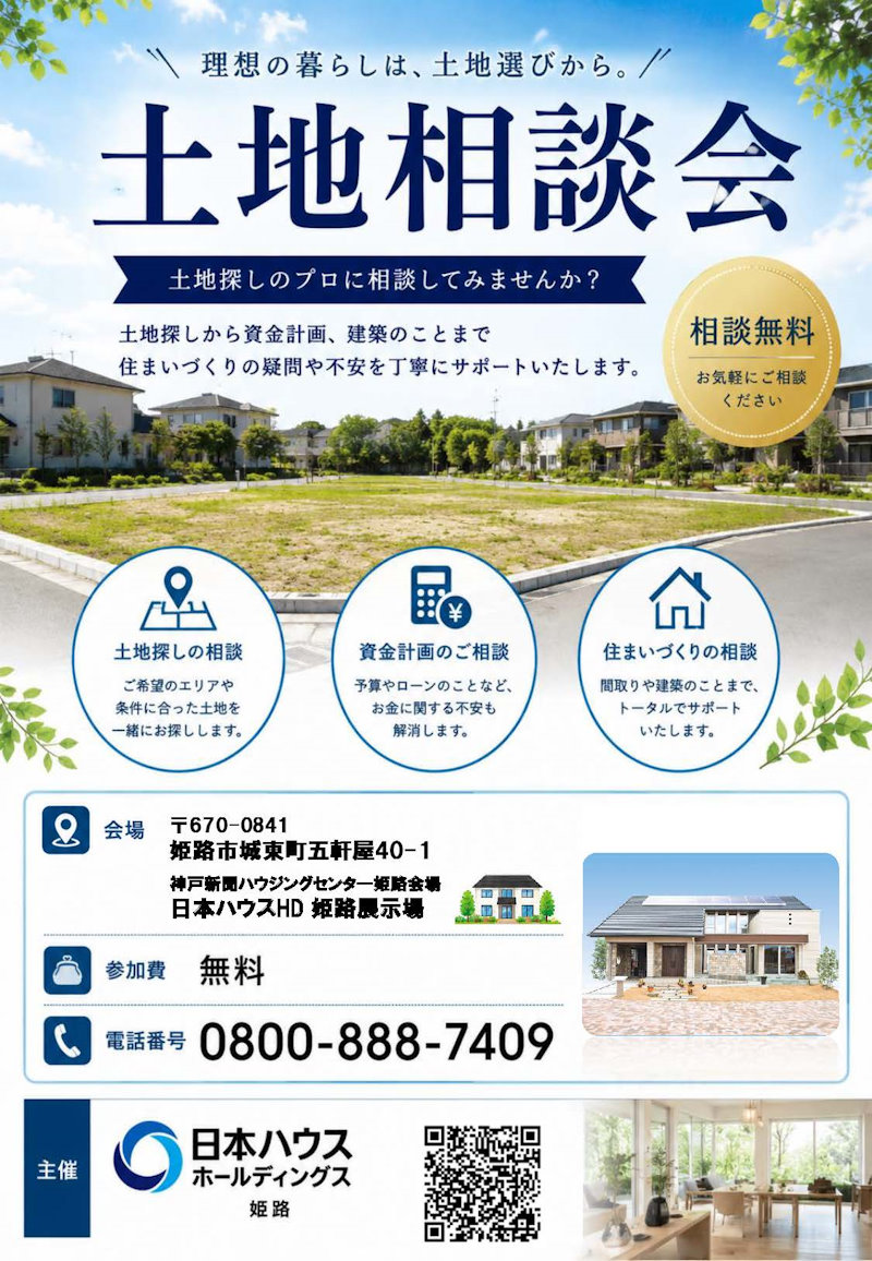 土地相談会