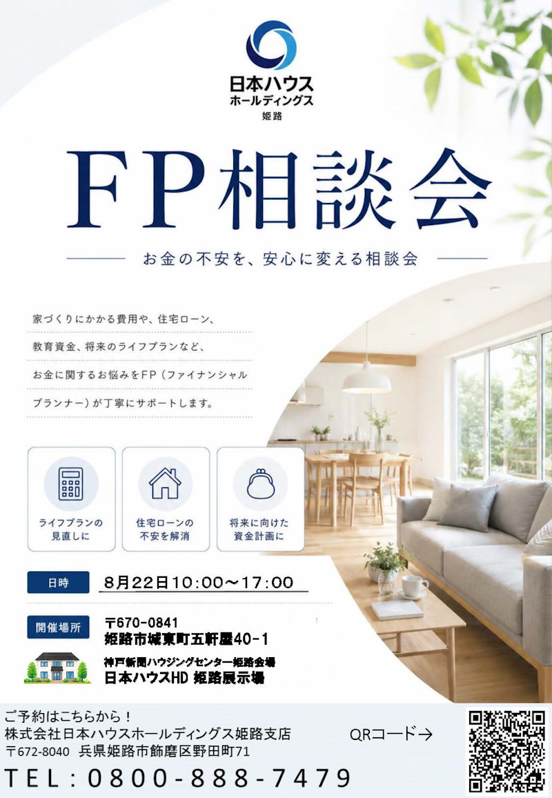 ＦＰ相談会