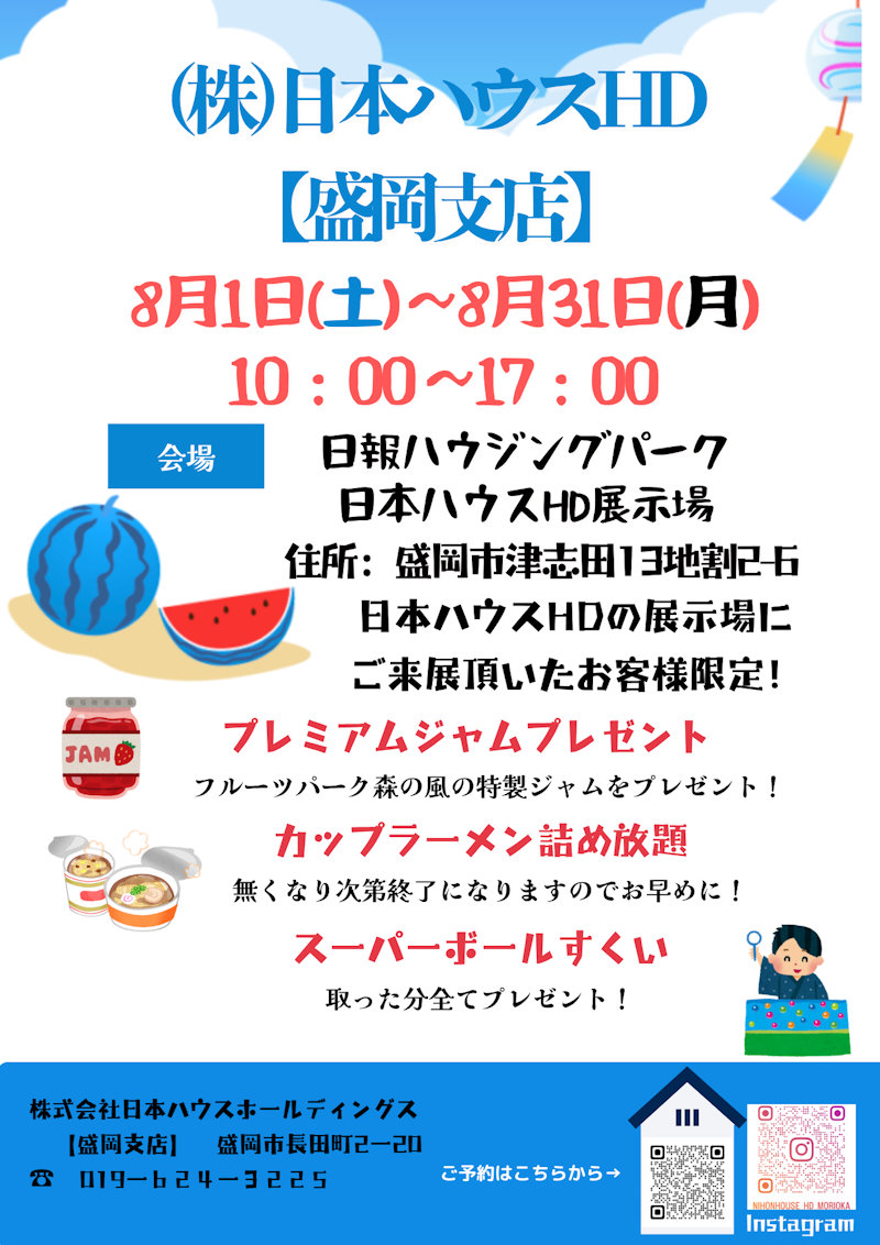 ８月イベント