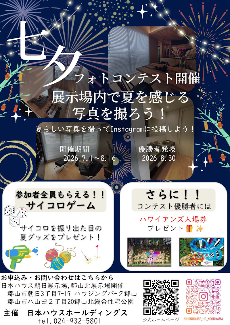 七夕フォトコンテスト