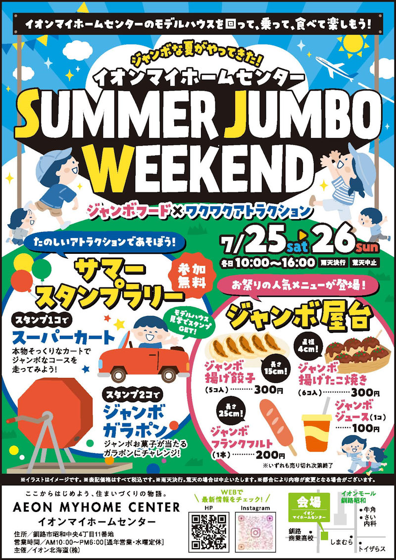 7月会場イベント