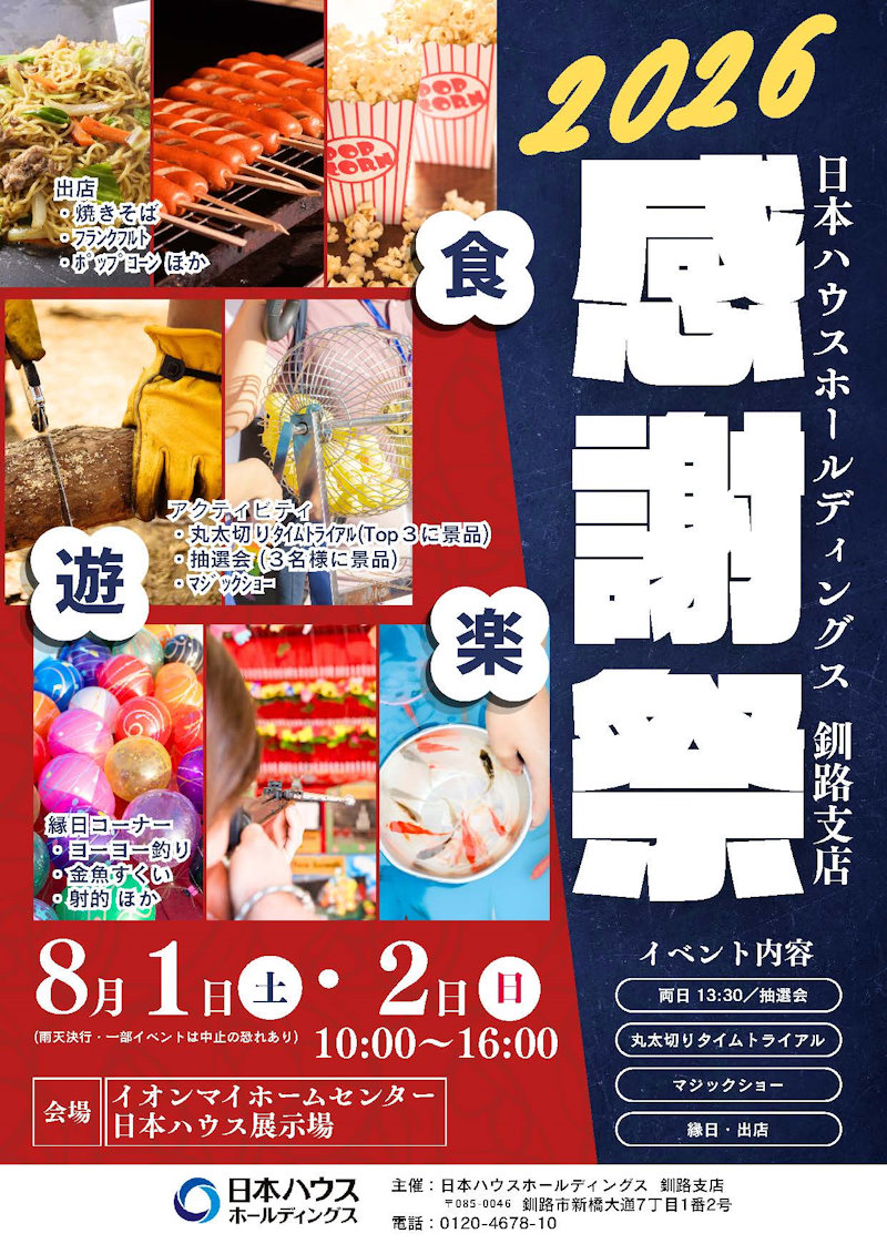 ２０２６感謝祭