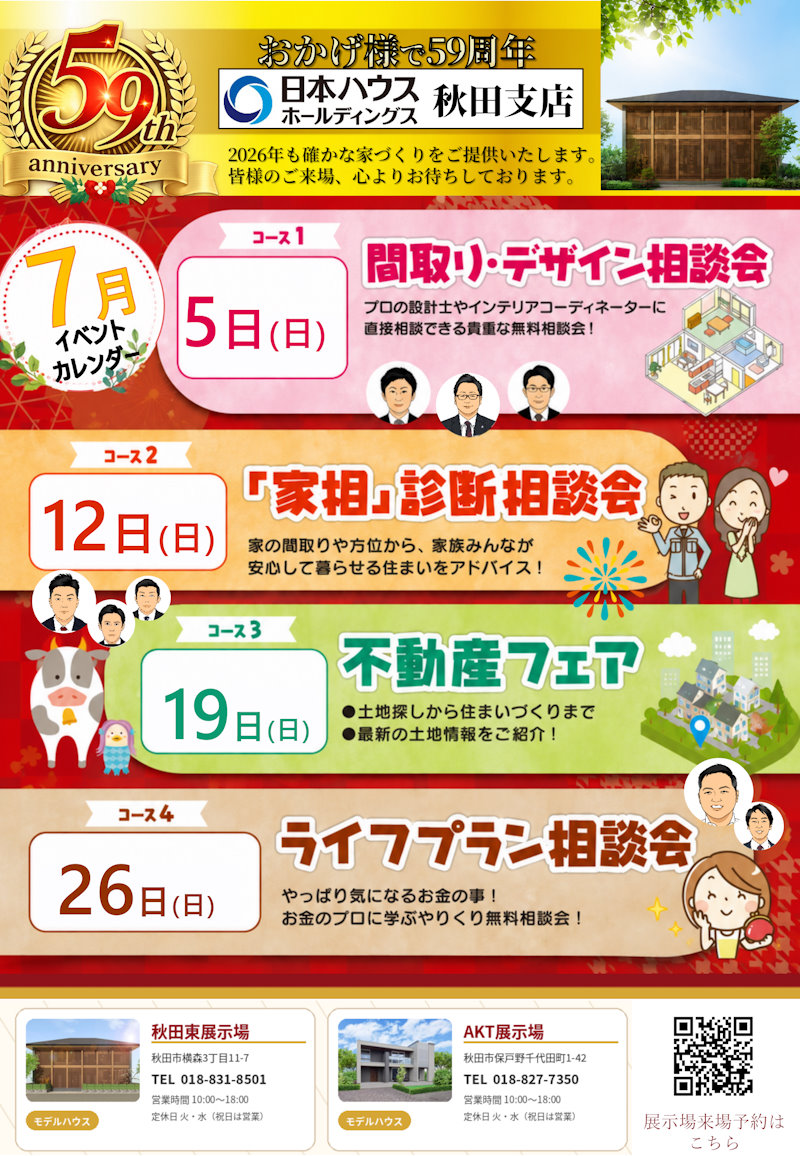 ７月イベントカレンダー