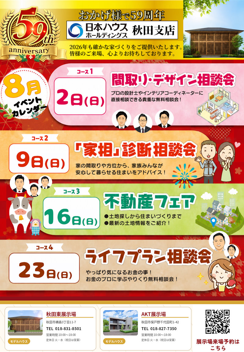 ８月イベントカレンダー
