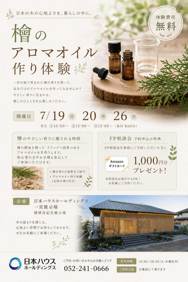 檜のアロマオイル作り体験