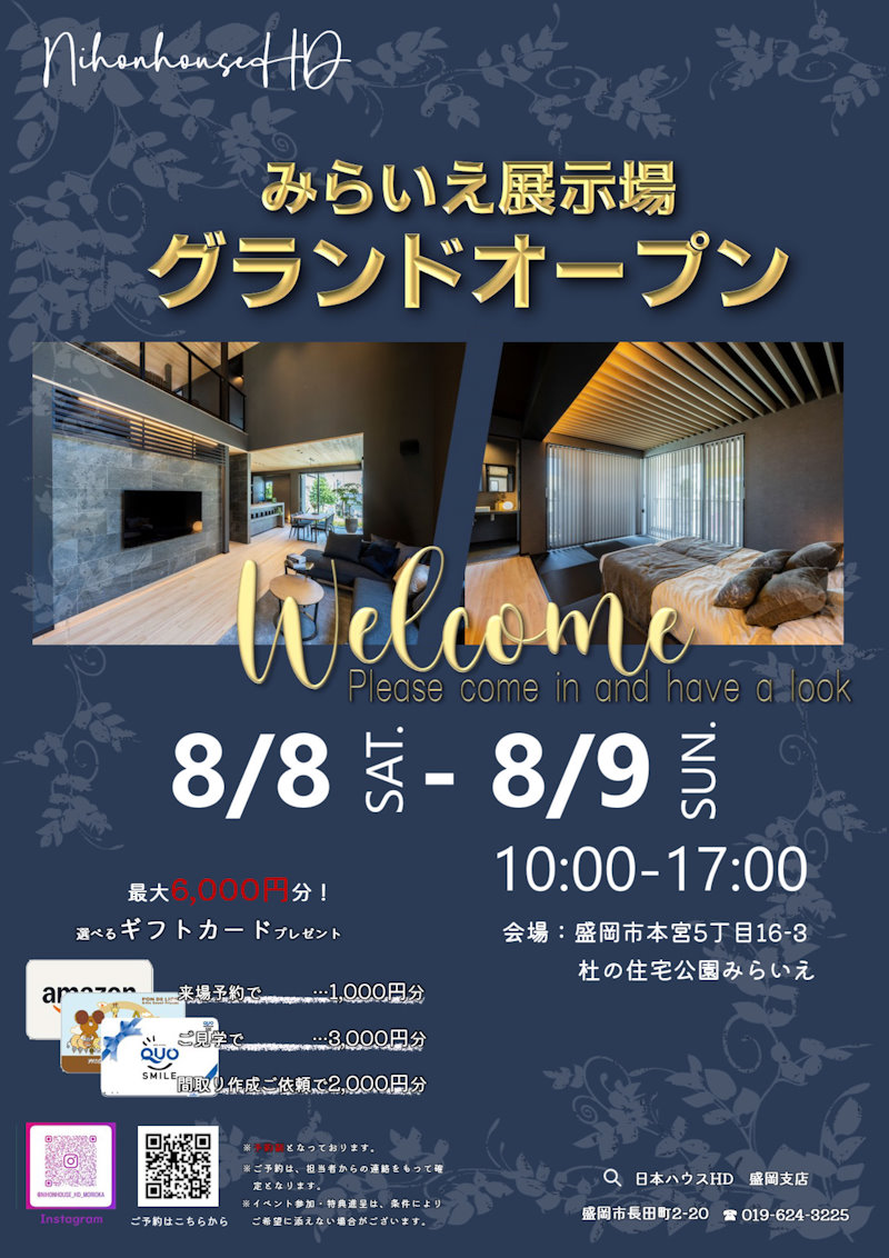 みらいえ展示場グランドオープン！
