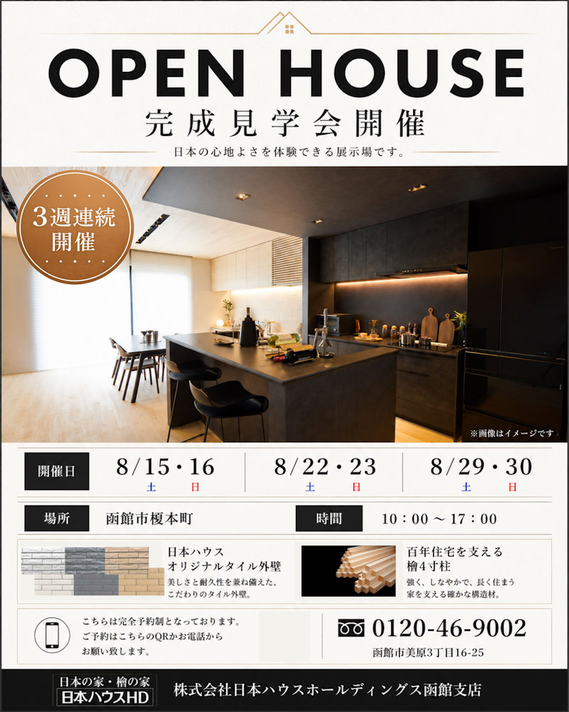 完成現場見学会