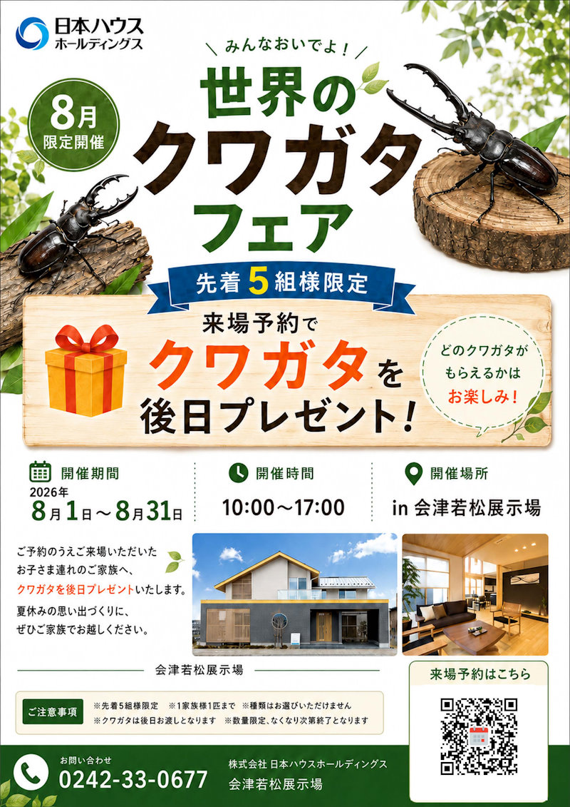 世界のクワガタフェア