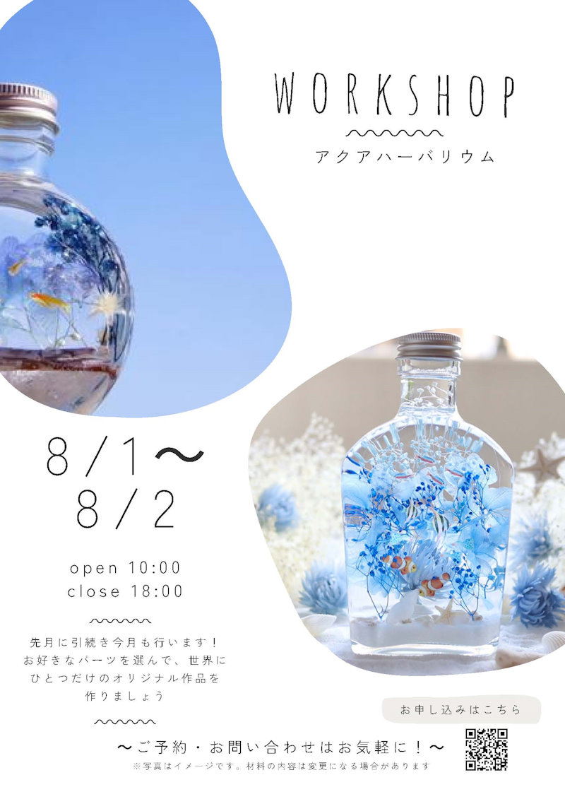 アクアハーバリウム