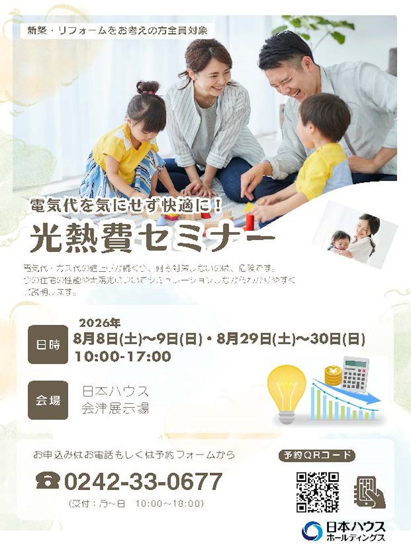光熱費セミナー