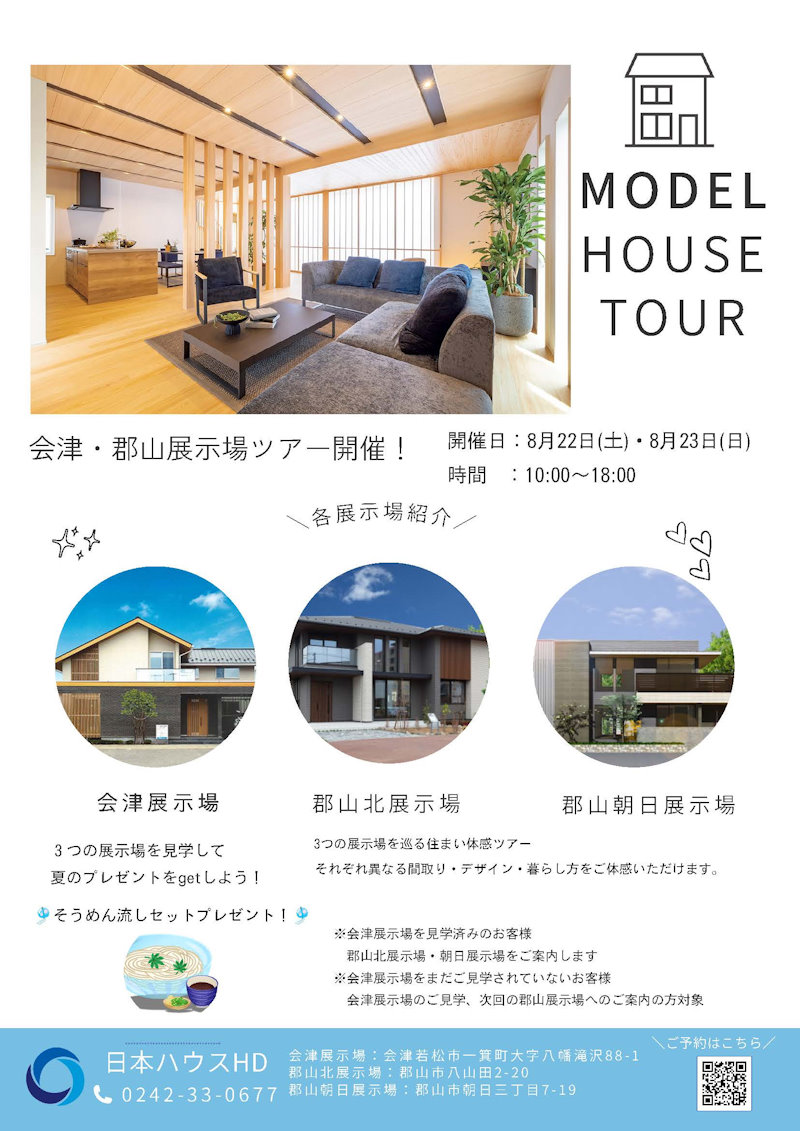 展示場ツアー