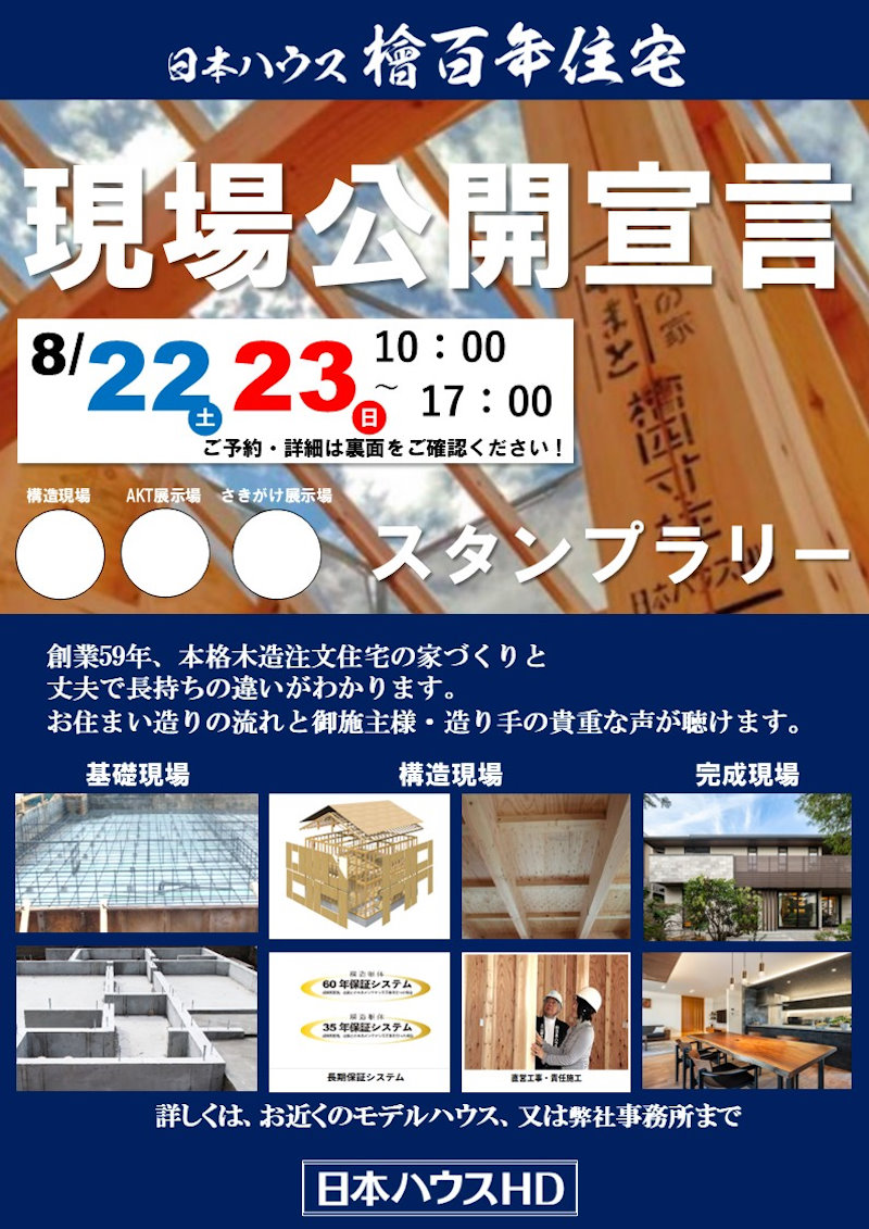構造現場見学会