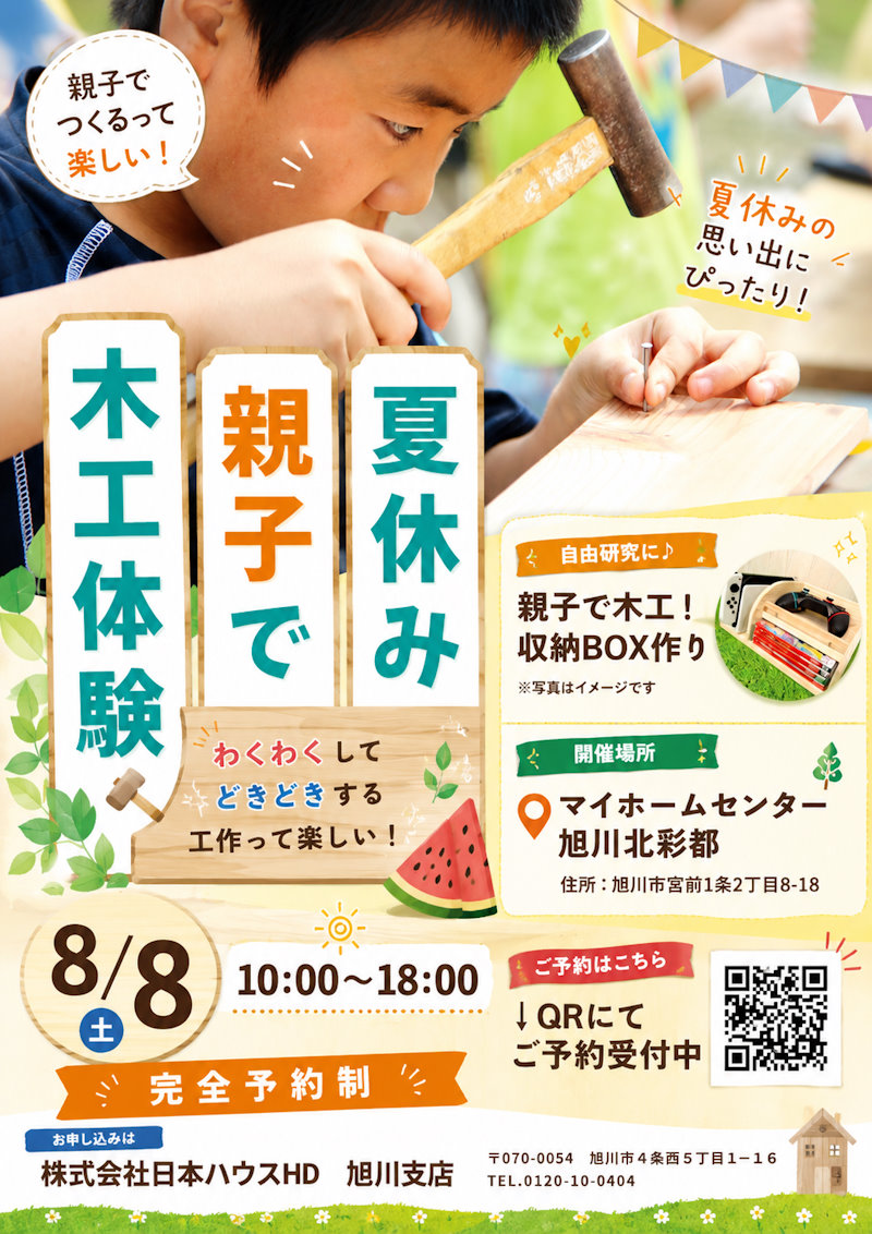 夏休み木工教室