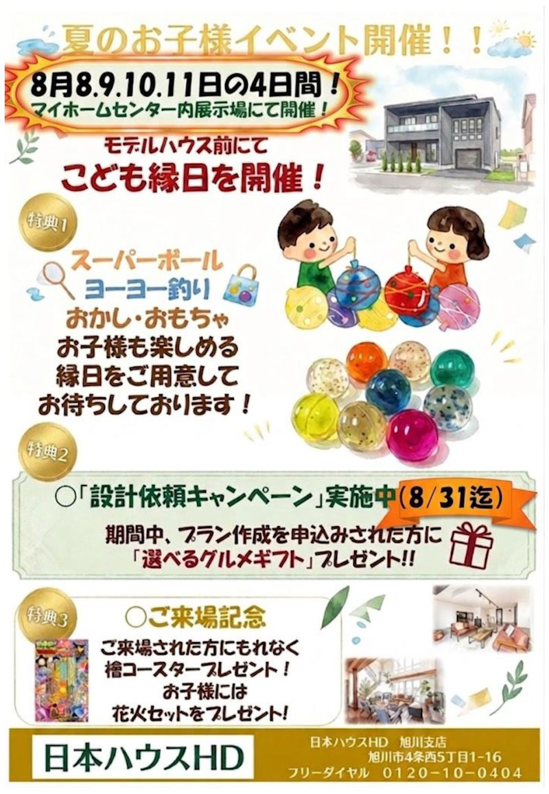 夏のお子様イベント開催！！