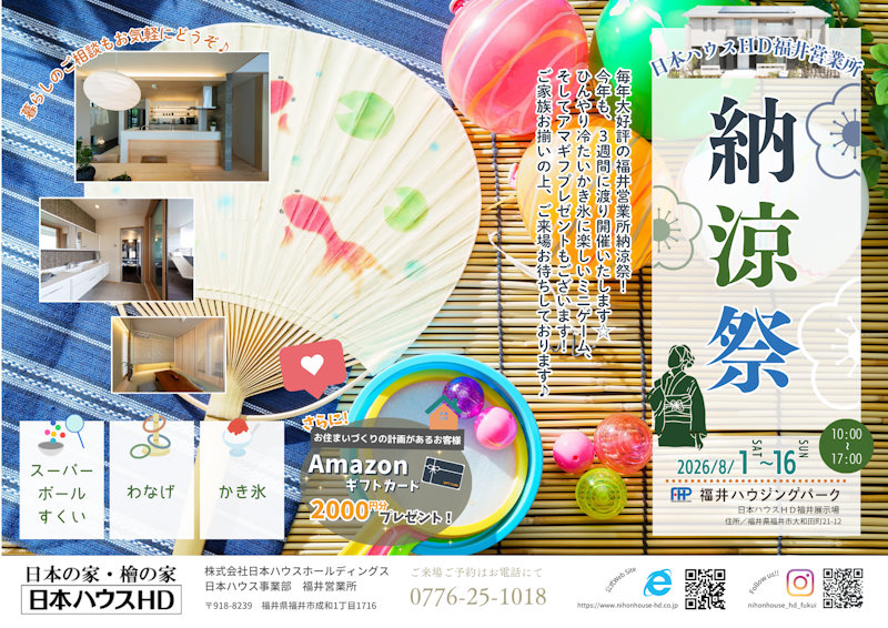 納涼祭
