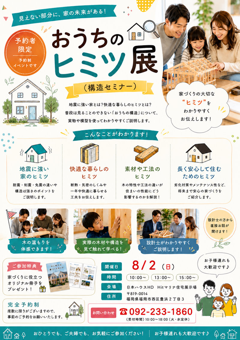 おうちのヒミツ展