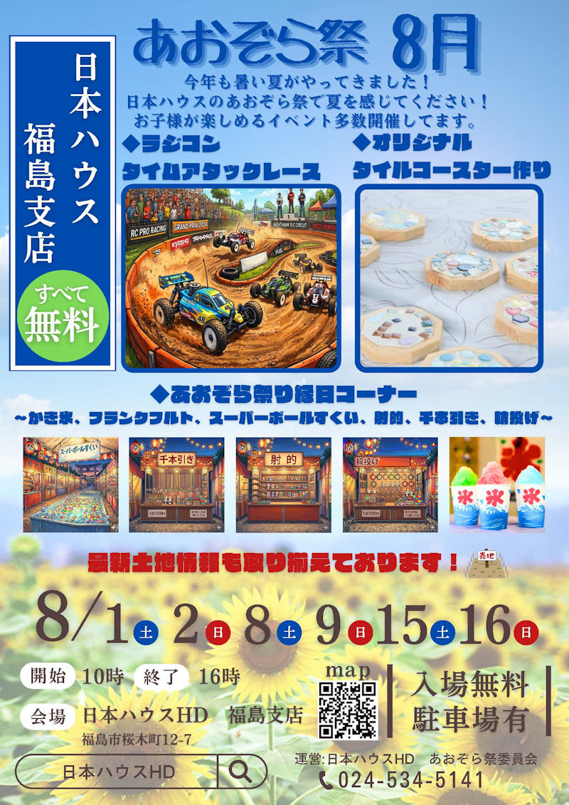 あおぞら祭
