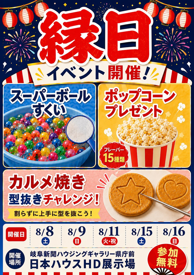 お盆縁日