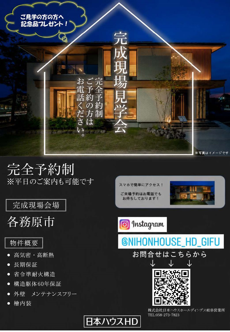完成現場見学会