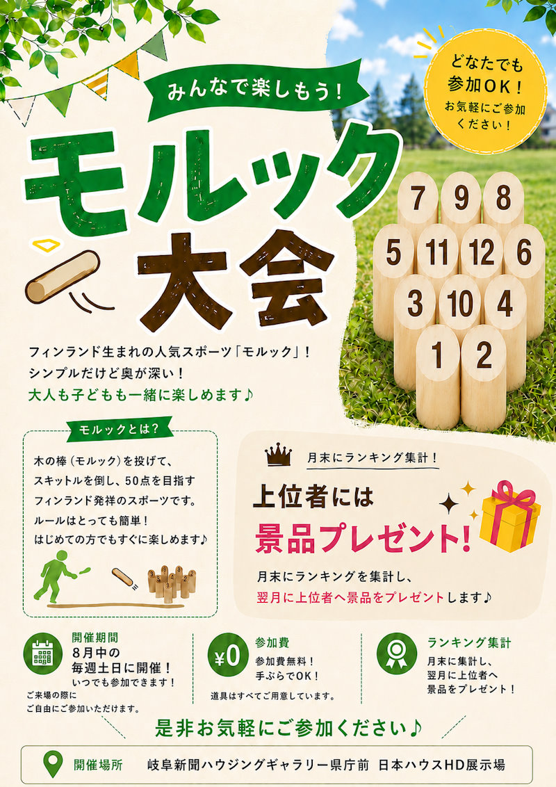 得点を競って対決！モルック大会