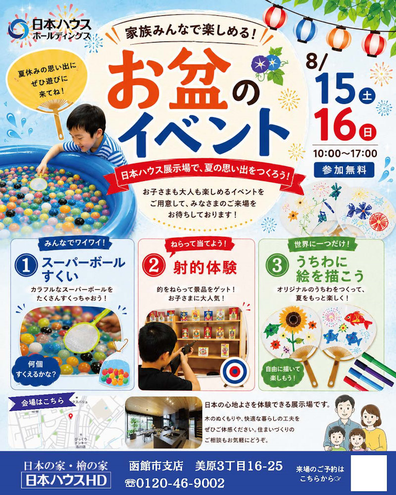 お盆イベント