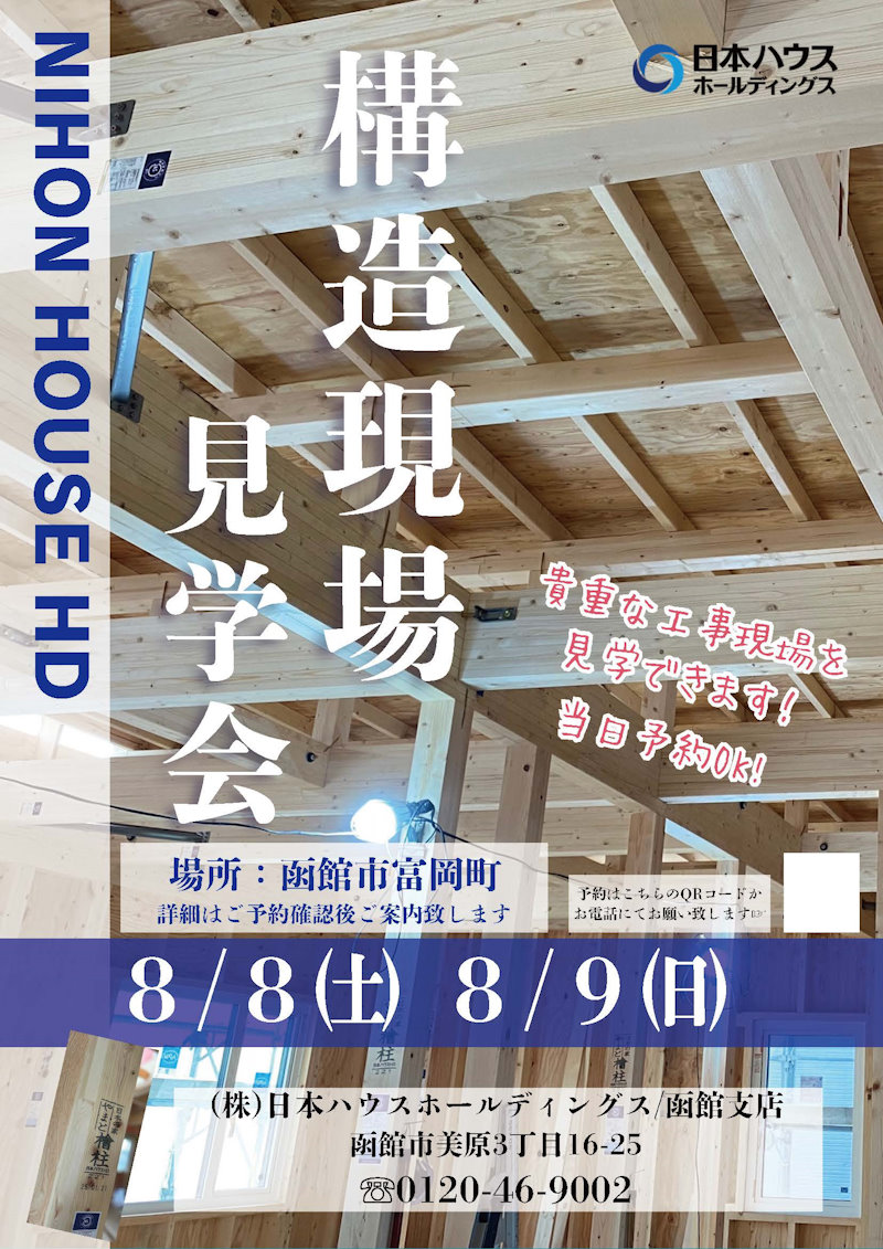 構造現場見学会