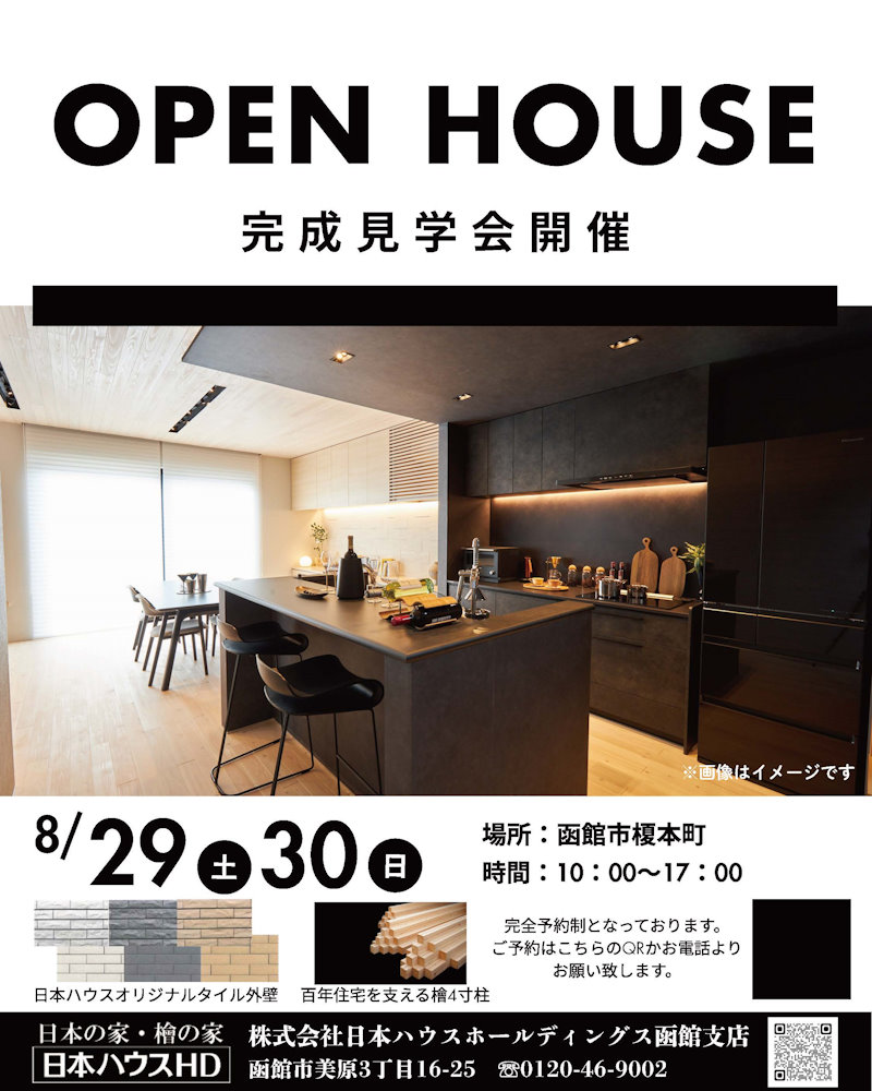 完成現場見学会