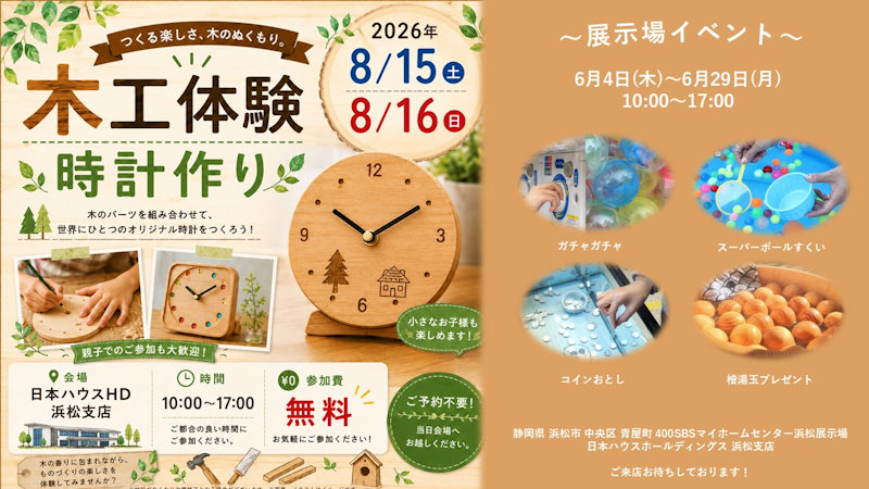 木工体験イベント