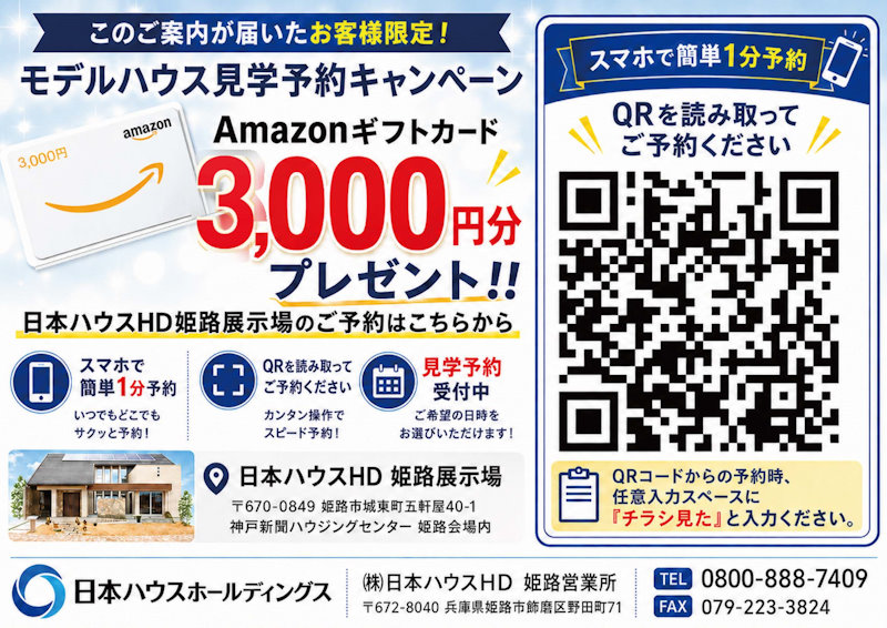 来場予約プレゼント