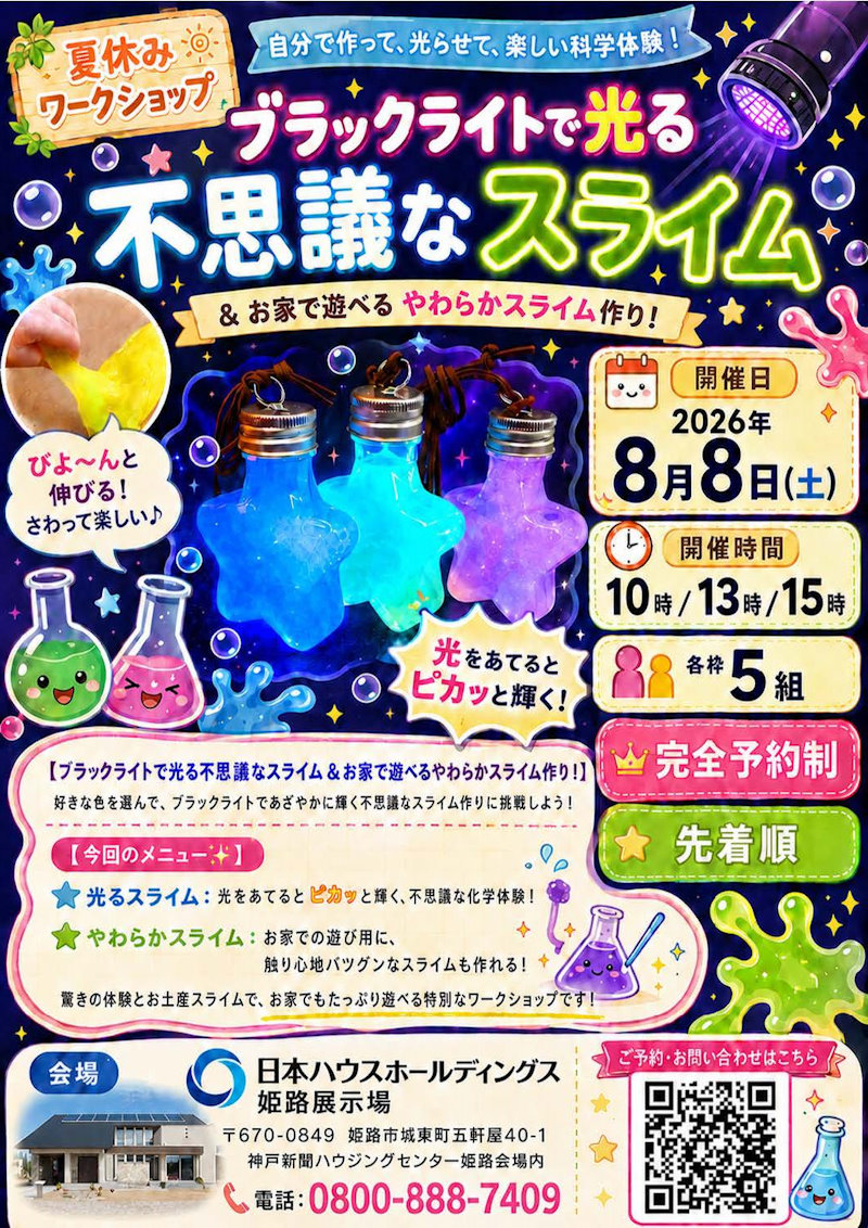 ワークショップ